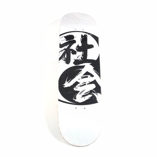 Yin Yang Asian Writing Black/White 8.25" Skateboard Deck